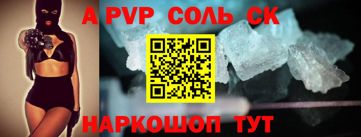 Гурьевск  А ПВП Соль  Вход с VPN  Alpha-PVP VHQ 