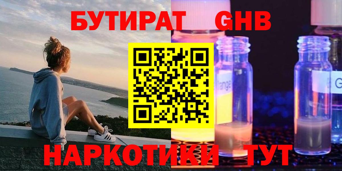 Бутират BDO 33%  Вход с VPN  Гурьевск 