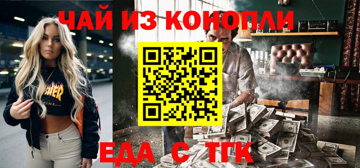 Еда ТГК марихуана  Вход с VPN  Гурьевск 