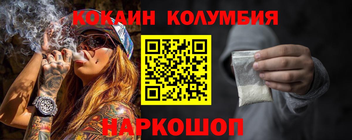 КОКАИН Колумбийский  Вход с VPN  COCAIN 98%  Cocaine  Гурьевск 