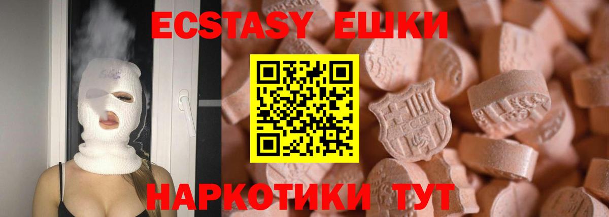 Экстази ешки  Ecstasy  Гурьевск  Вход с VPN 