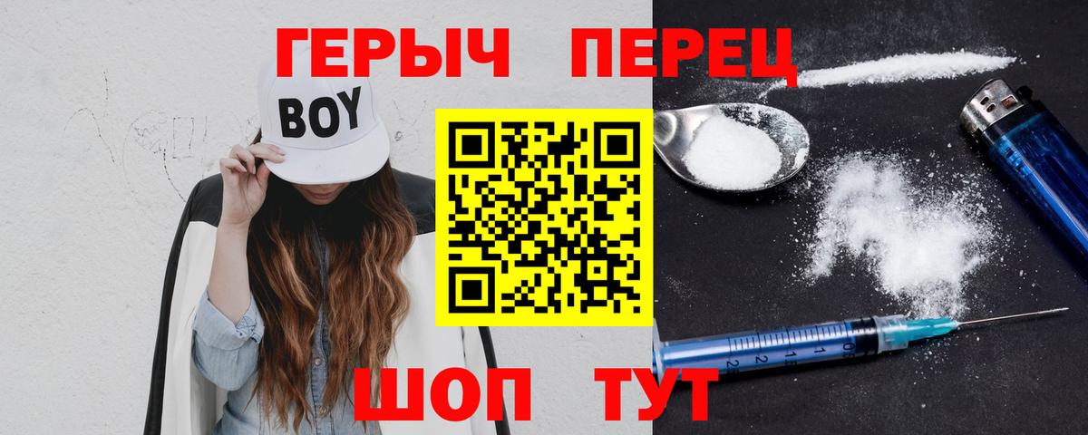 Героин белый Гурьевск