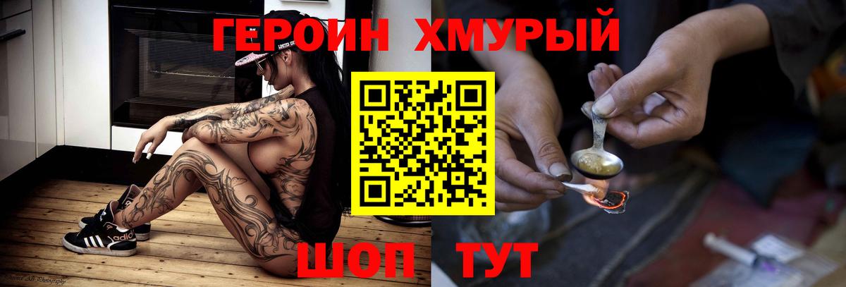 ГЕРОИН  Героин белый  Вход с VPN  Гурьевск 