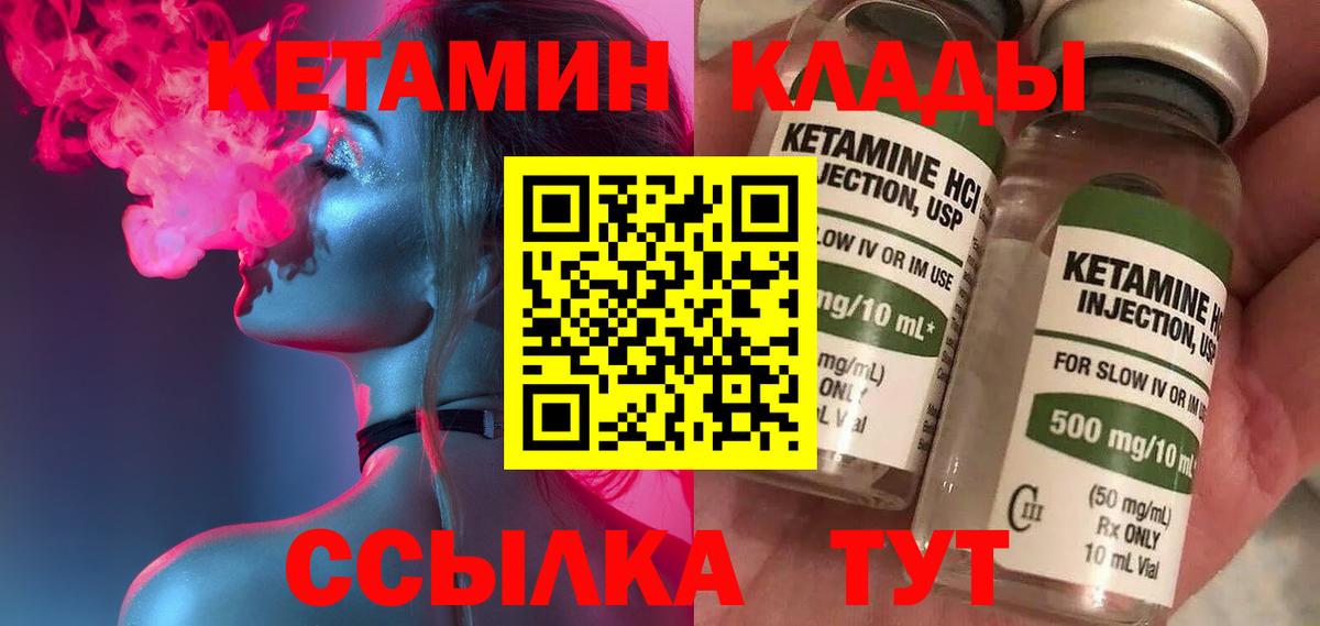 КЕТАМИН VHQ  Вход с VPN  Гурьевск 