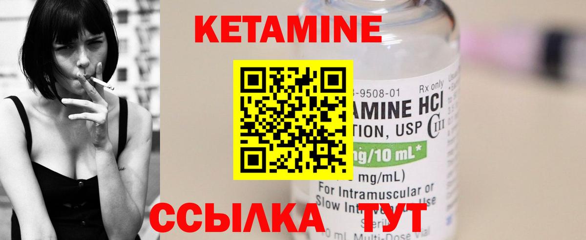 КЕТАМИН ketamine Гурьевск