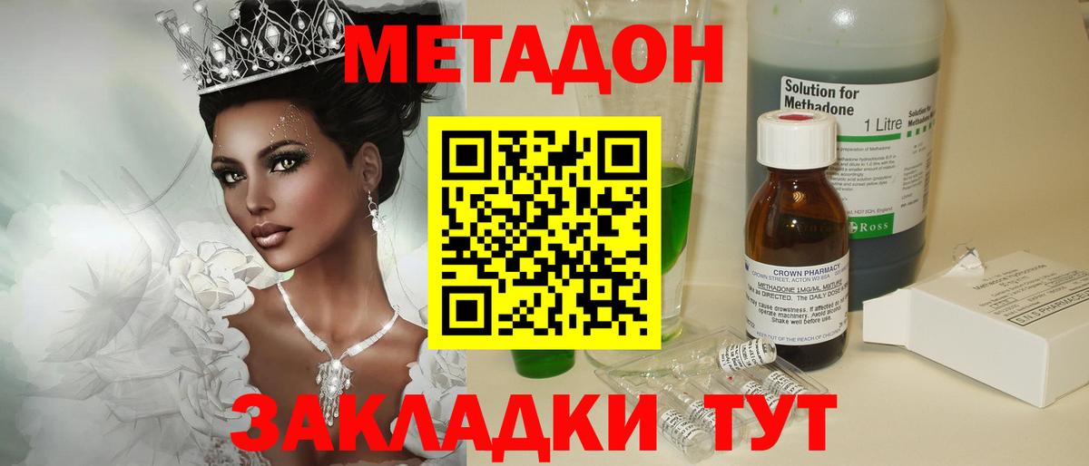 Гурьевск  МЕТАДОН methadone  Метадон кристалл  Вход с VPN 