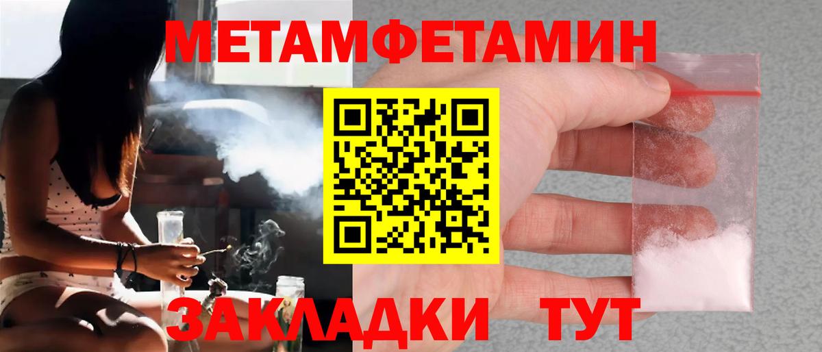 Первитин пудра  Первитин пудра  Вход с VPN  Метамфетамин  Гурьевск 